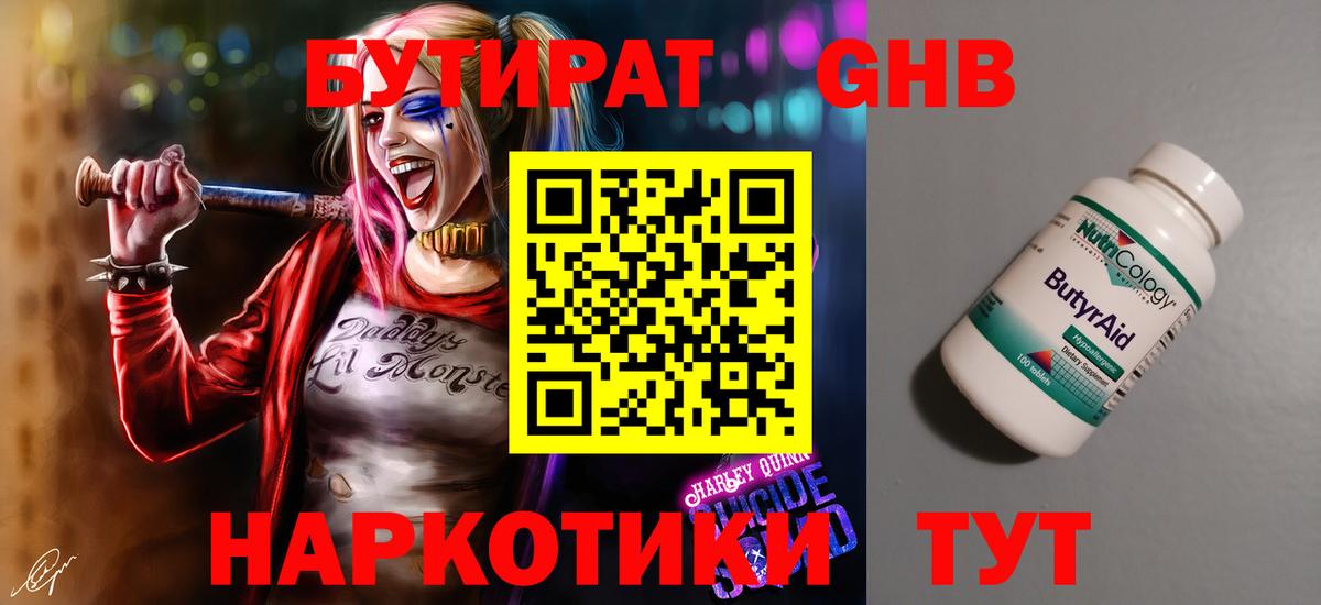 БУТИРАТ вода Чернушка