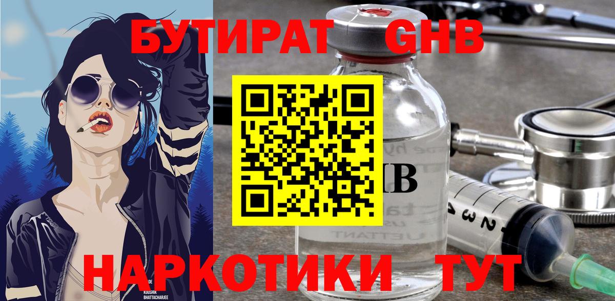 БУТИРАТ оксана  Вход с VPN  Чернушка 