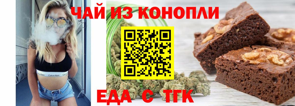 Еда ТГК конопля  Вход с VPN  Чернушка 