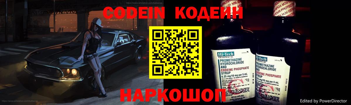 Чернушка  Кодеиновый сироп Lean Purple Drank  Вход с VPN 