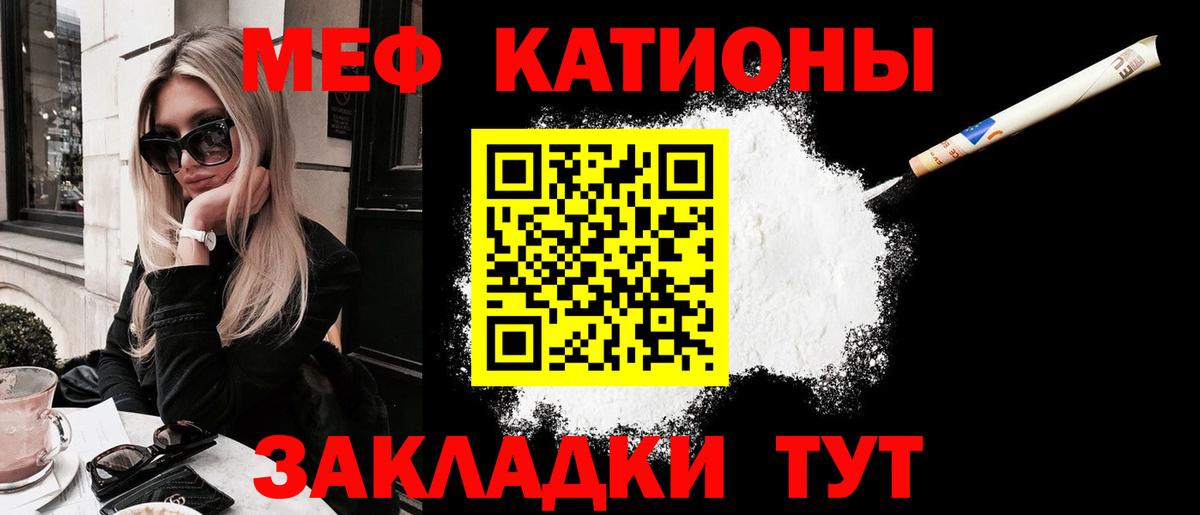 Меф  Чернушка