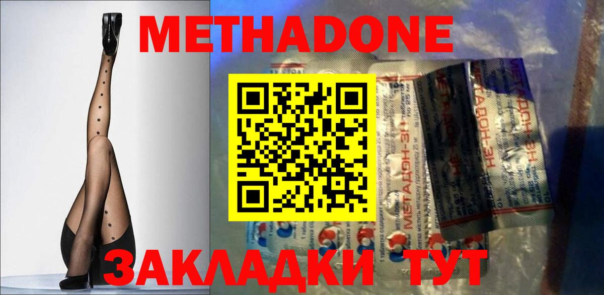МЕТАДОН methadone  Вход с VPN  Чернушка 